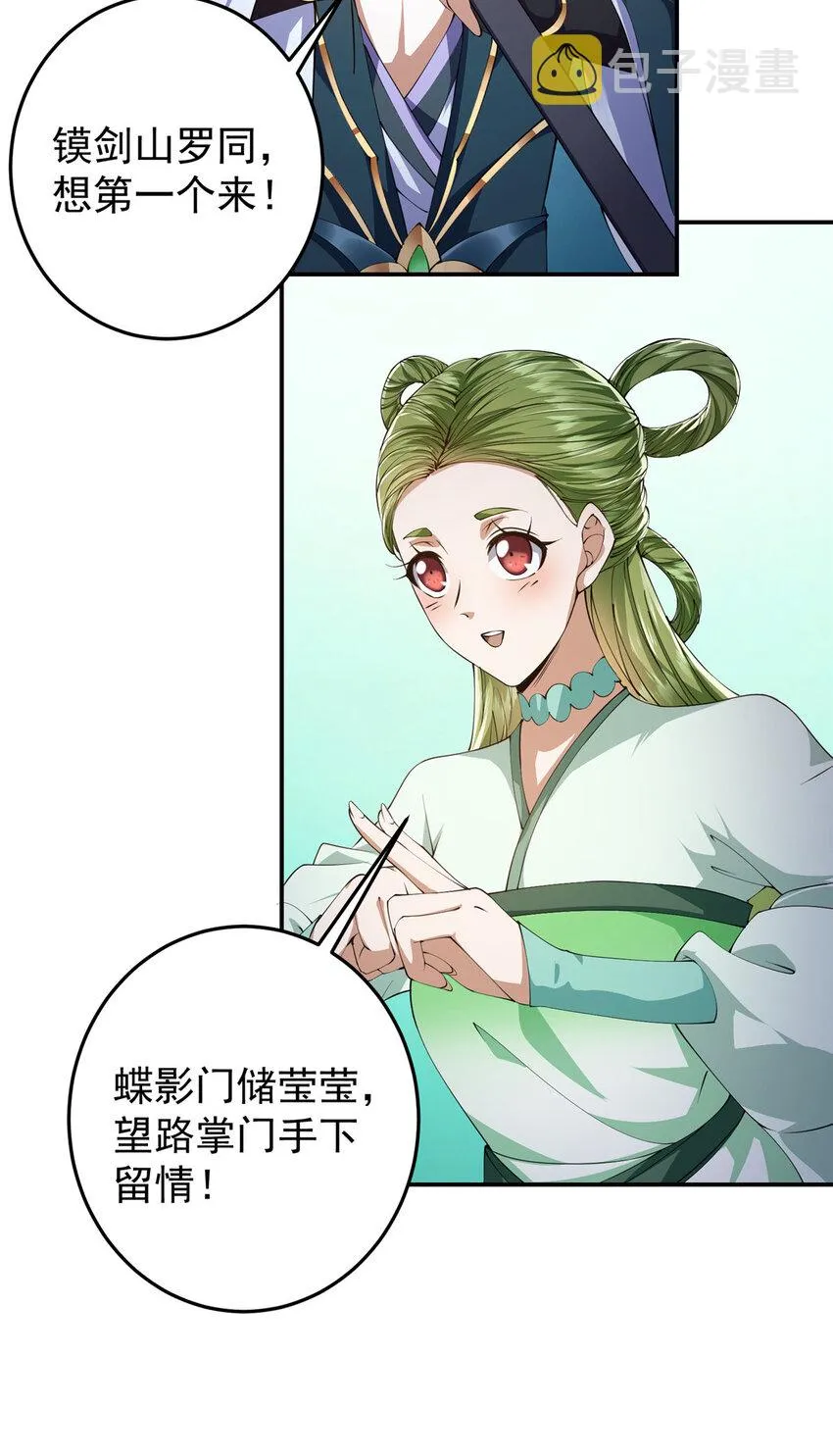133 路朝歌的大机缘 第29页