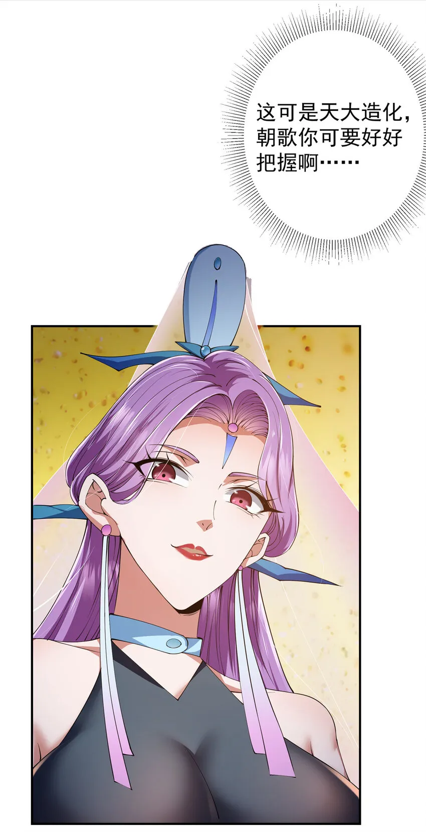 133 路朝歌的大机缘 第38页