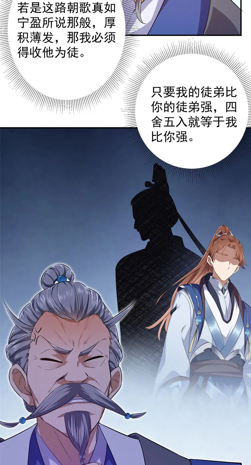 134 一眼压众生！ 第12页