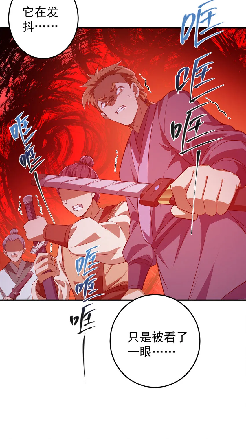 134 一眼压众生！ 第24页