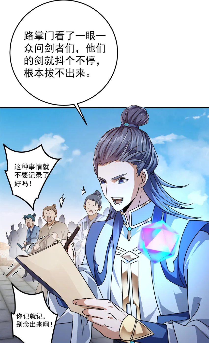 134 一眼压众生！ 第25页