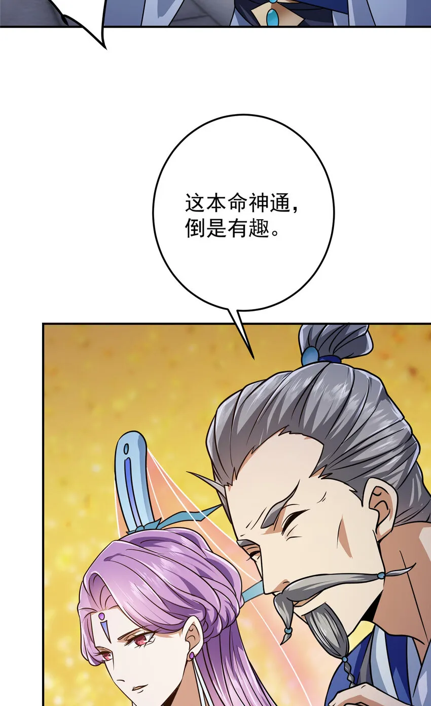 134 一眼压众生！ 第26页