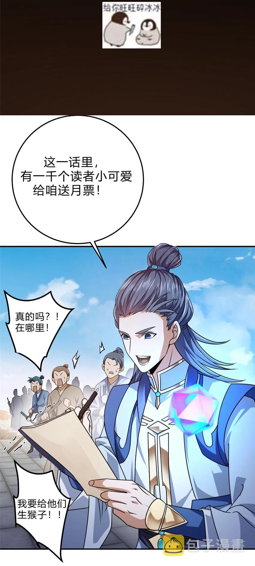 134 一眼压众生！ 第51页