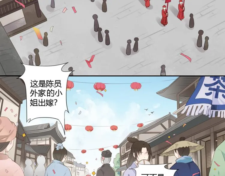 第1话 消失的新娘 第5页