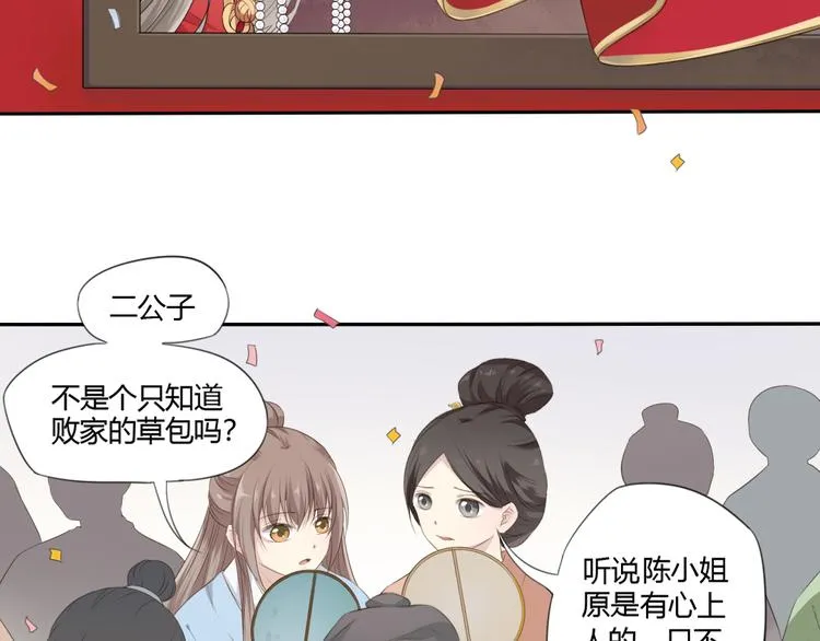 第1话 消失的新娘 第7页
