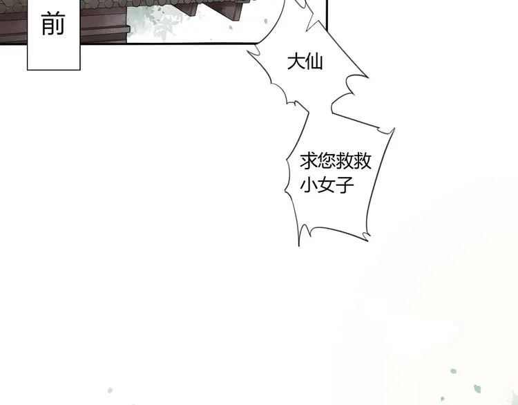 第1话 消失的新娘 第12页