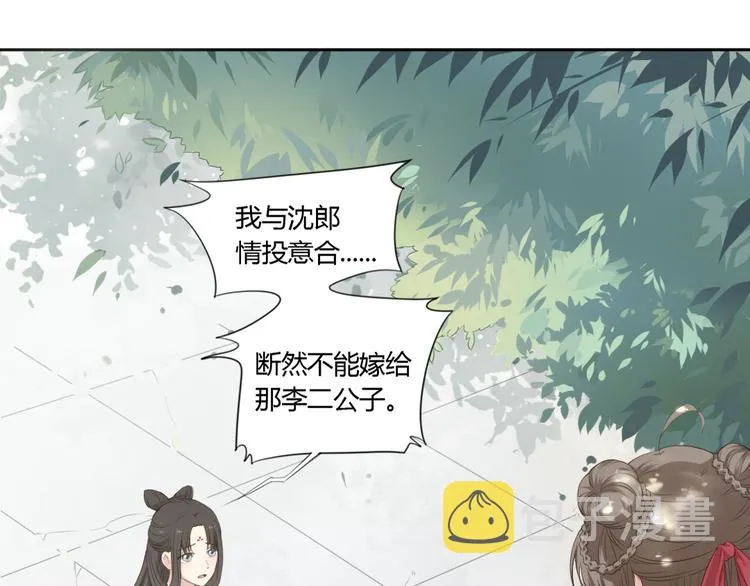 第1话 消失的新娘 第14页