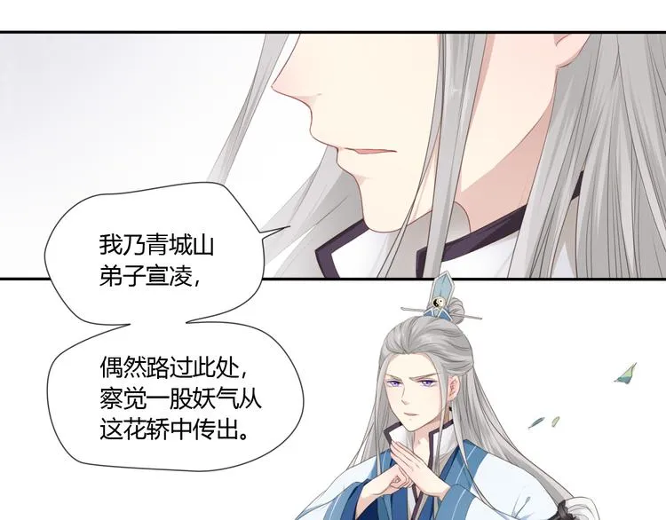 第1话 消失的新娘 第34页
