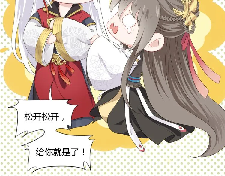 第2话 她是我罩的 第85页