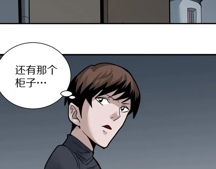 第108话 地下室04 第31页