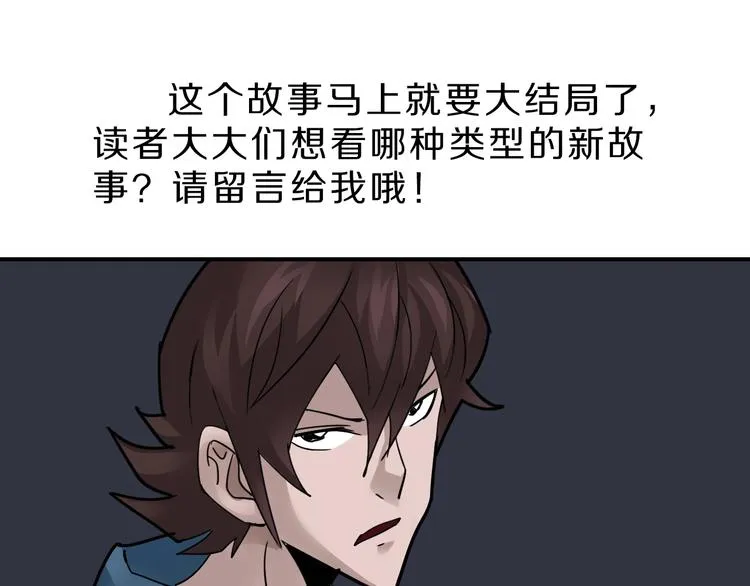 第103话 欺诈 第104页