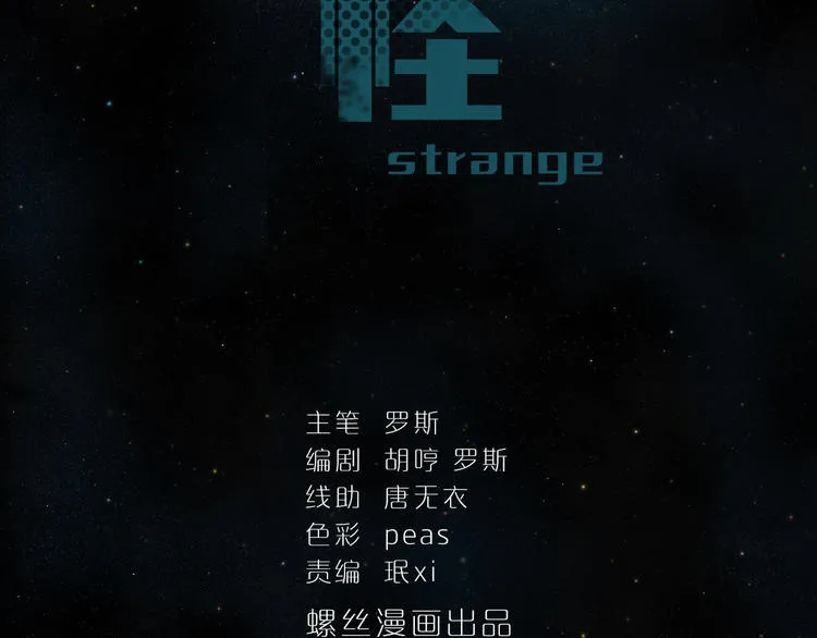第1话 外星人之雨巷 第2页