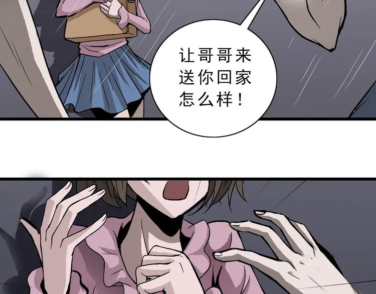 第1话 外星人之雨巷 第14页