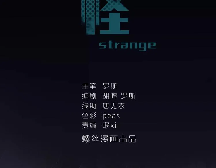 第2话 外星人的真面目！ 第2页