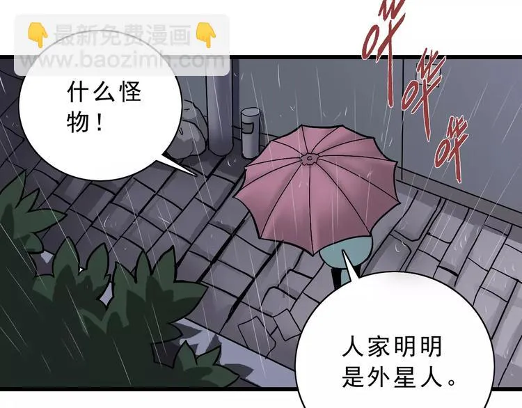 第2话 外星人的真面目！ 第10页