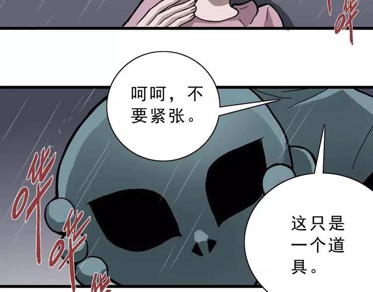 第2话 外星人的真面目！ 第16页