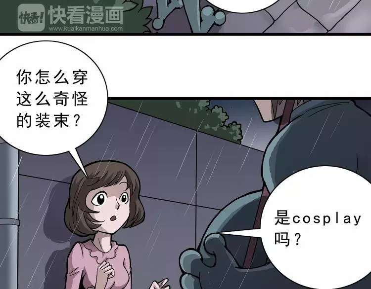 第2话 外星人的真面目！ 第18页