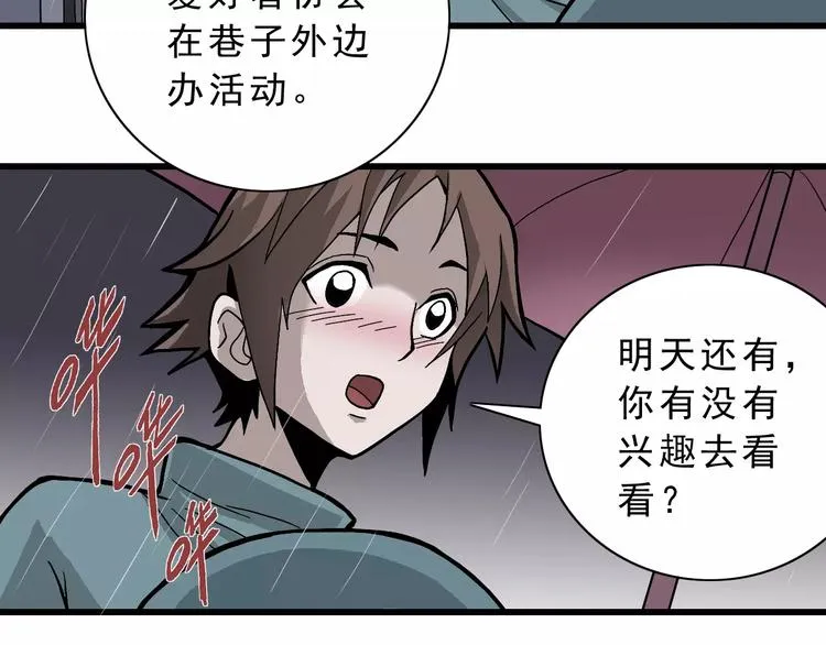 第2话 外星人的真面目！ 第20页