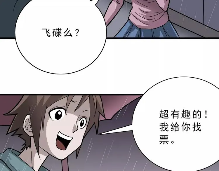 第2话 外星人的真面目！ 第22页