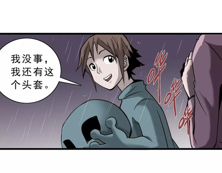 第2话 外星人的真面目！ 第26页