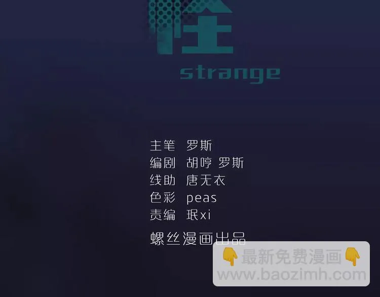 第3话 外星人之变态！？ 第2页