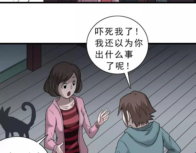 第3话 外星人之变态！？ 第26页