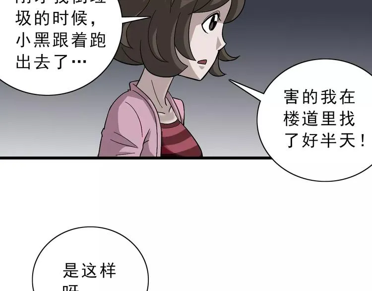 第3话 外星人之变态！？ 第28页