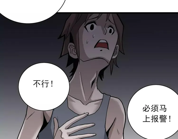 第4话 外星人之邻居的真相 第21页