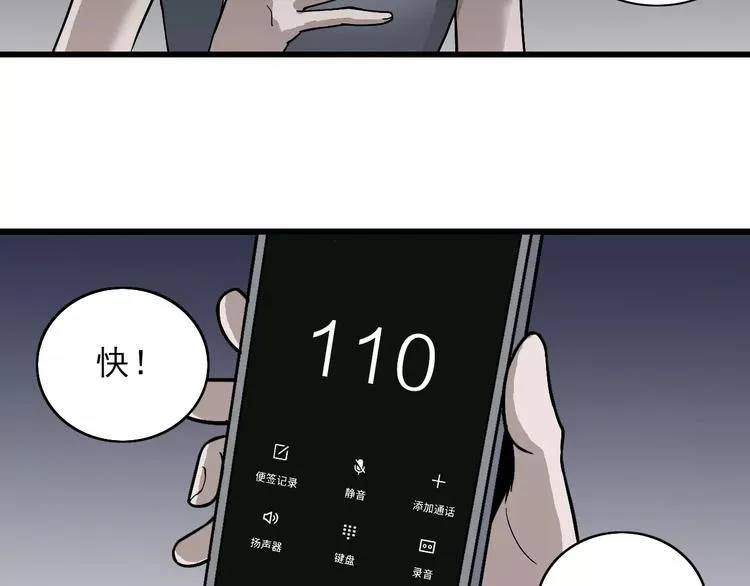 第4话 外星人之邻居的真相 第22页