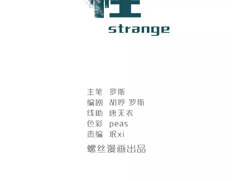 第5话 外星人之真凶！ 第2页