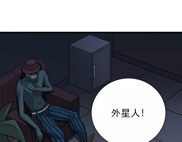 第5话 外星人之真凶！ 第3页