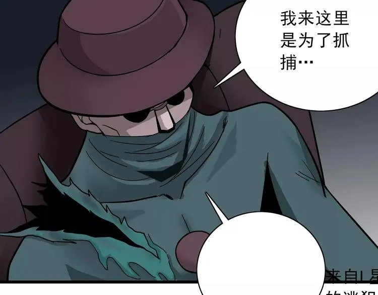 第5话 外星人之真凶！ 第7页