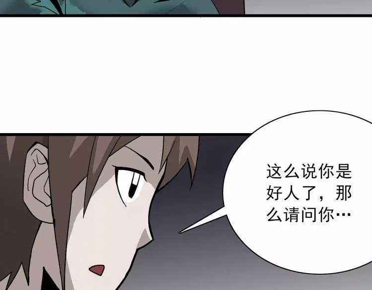 第5话 外星人之真凶！ 第14页
