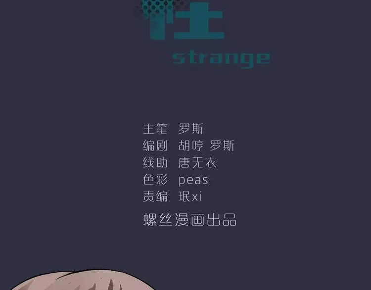 第6话 再见外星人 第2页