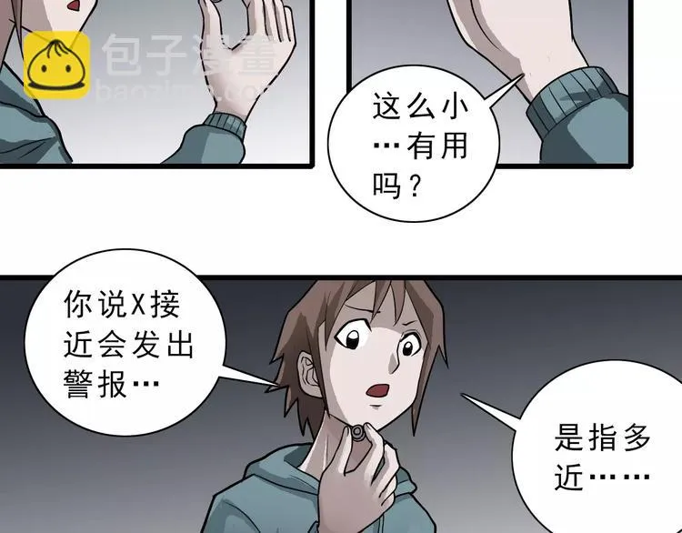 第6话 再见外星人 第7页