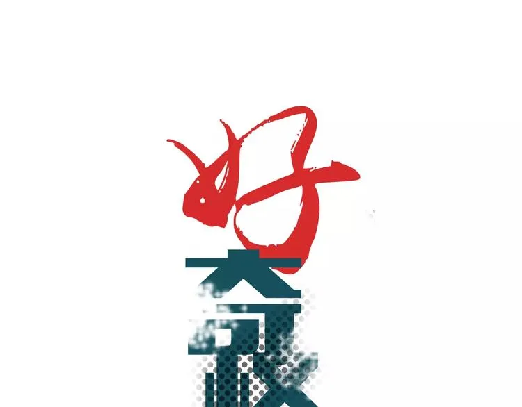 第7话 藏宝图之迷路 第1页