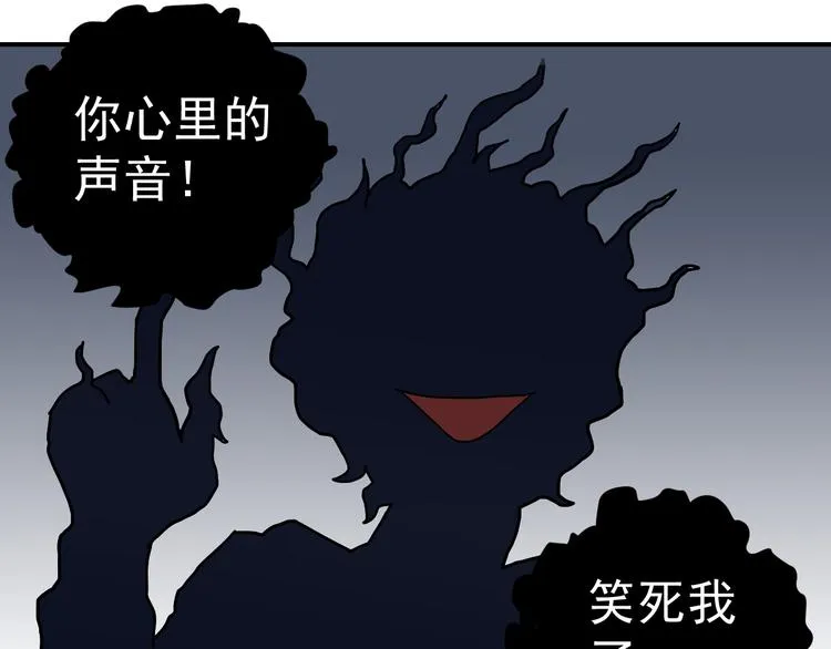 第31话 影子说话了！ 第66页