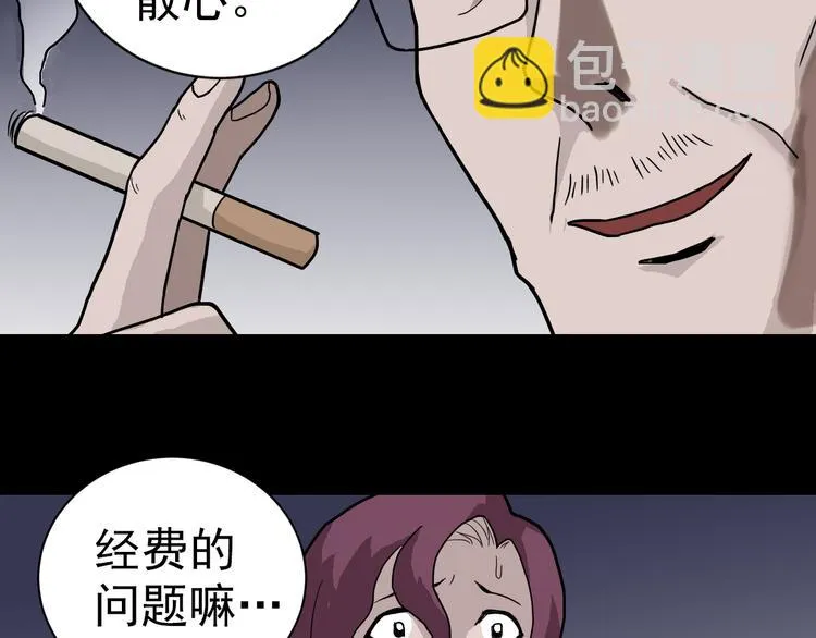 第32话 考古学者 第41页