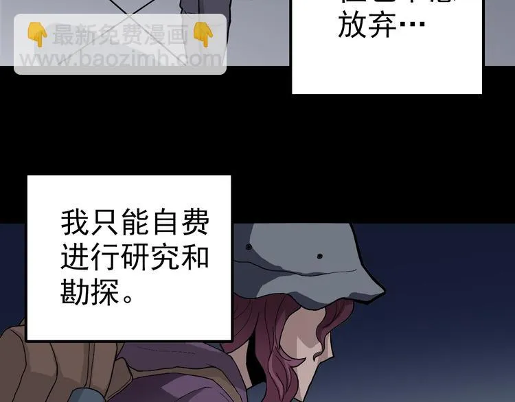 第32话 考古学者 第44页