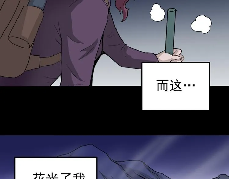 第32话 考古学者 第45页
