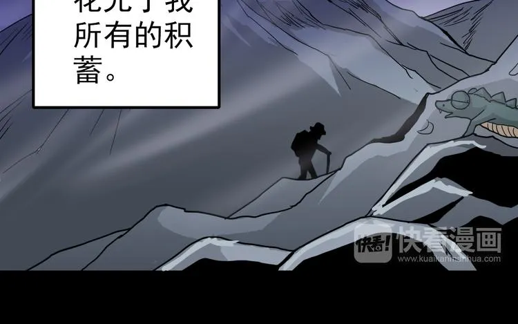 第32话 考古学者 第46页