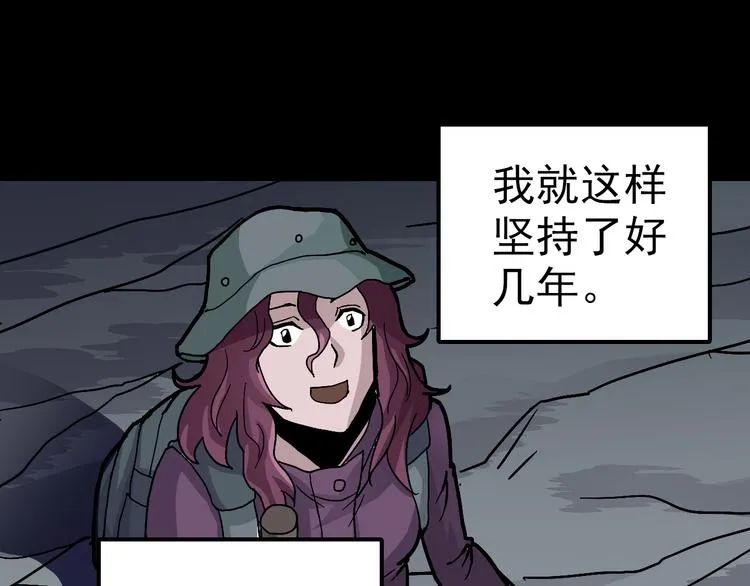 第32话 考古学者 第47页