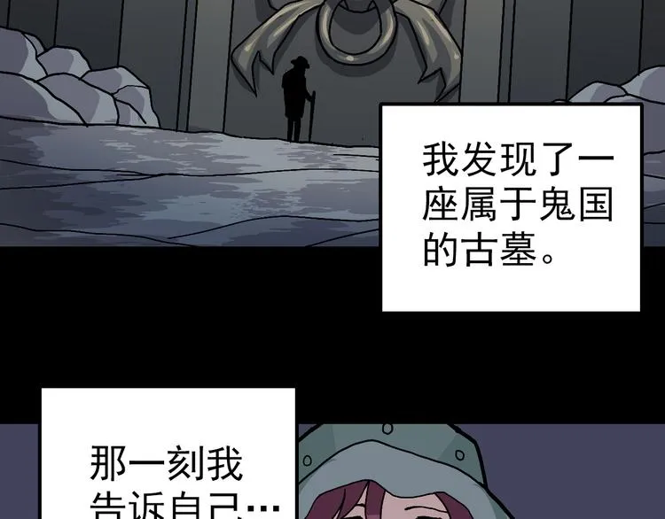 第32话 考古学者 第49页