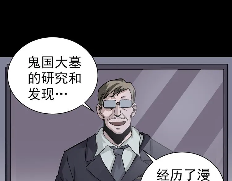 第32话 考古学者 第53页