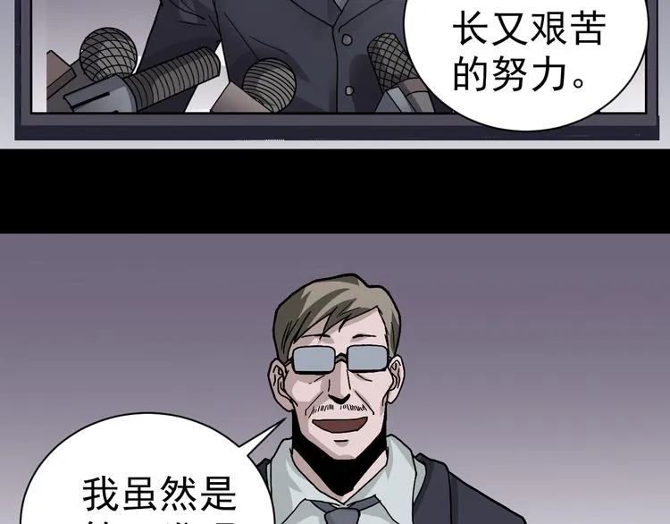 第32话 考古学者 第54页