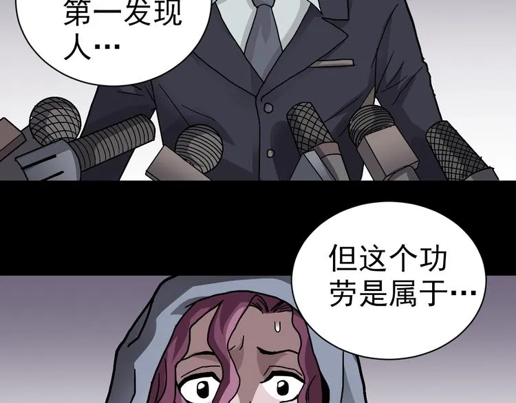 第32话 考古学者 第55页