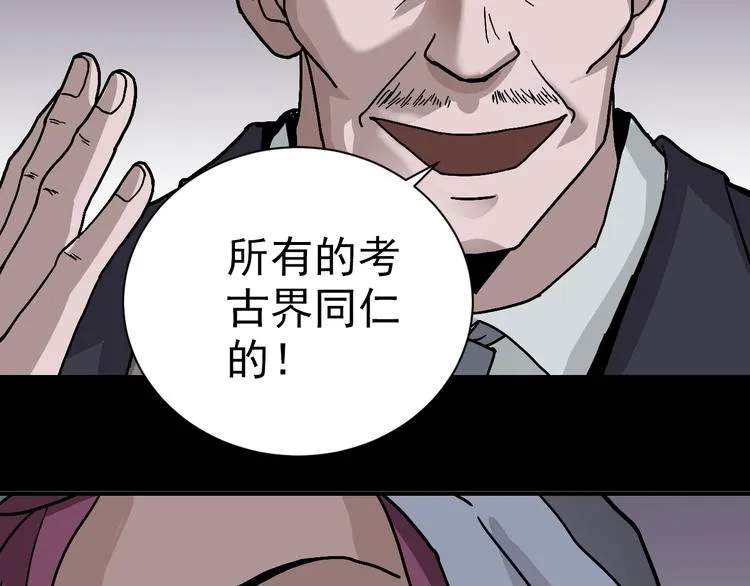 第32话 考古学者 第57页