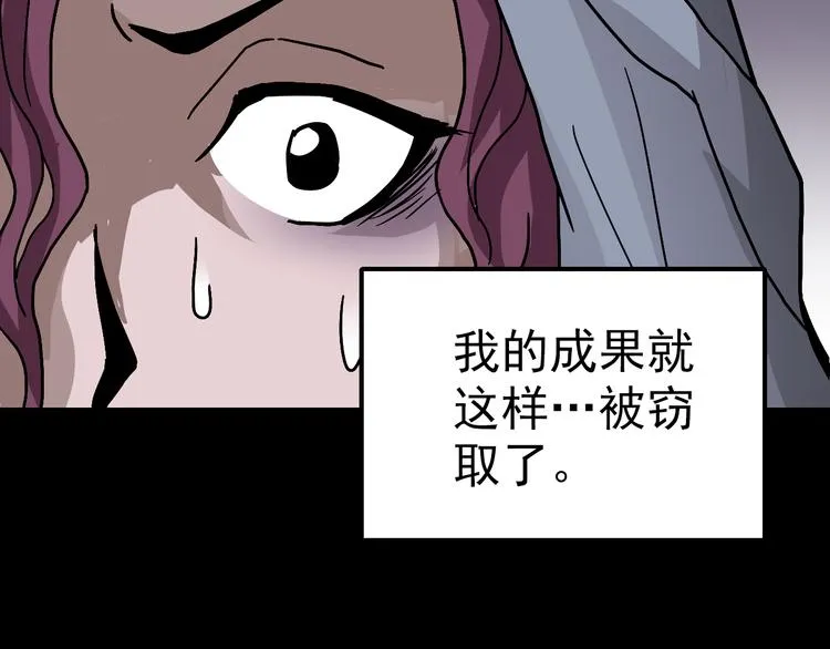 第32话 考古学者 第58页