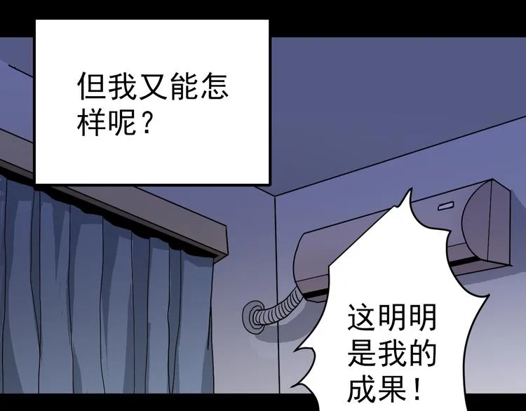 第32话 考古学者 第59页