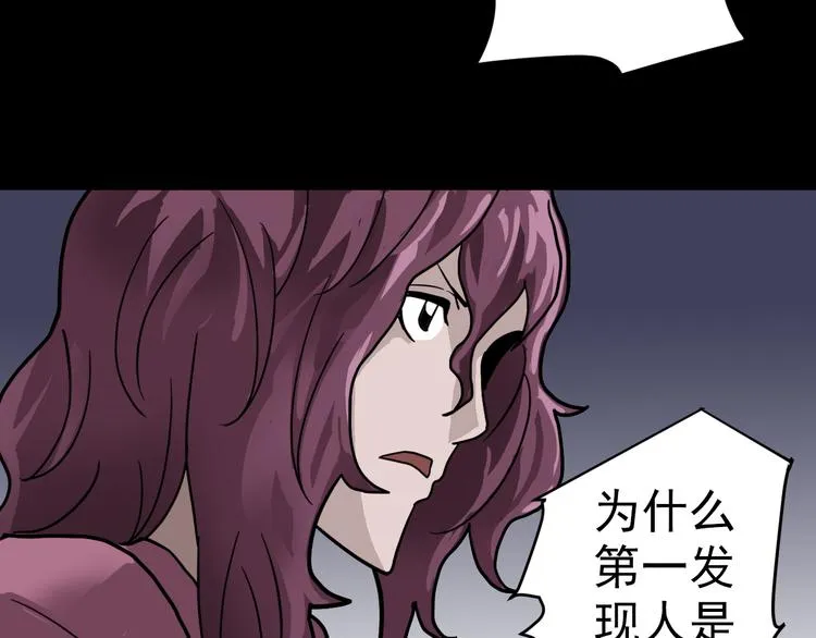 第32话 考古学者 第60页